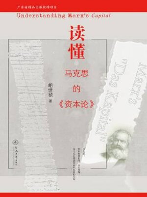 cover image of 读懂马克思的《资本论》
